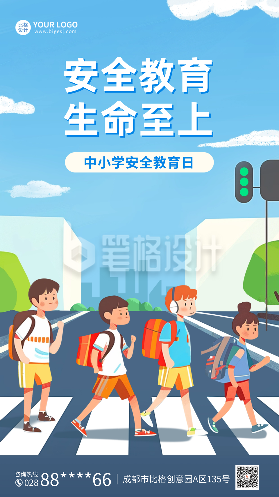 中小学生安全教育日宣传海报