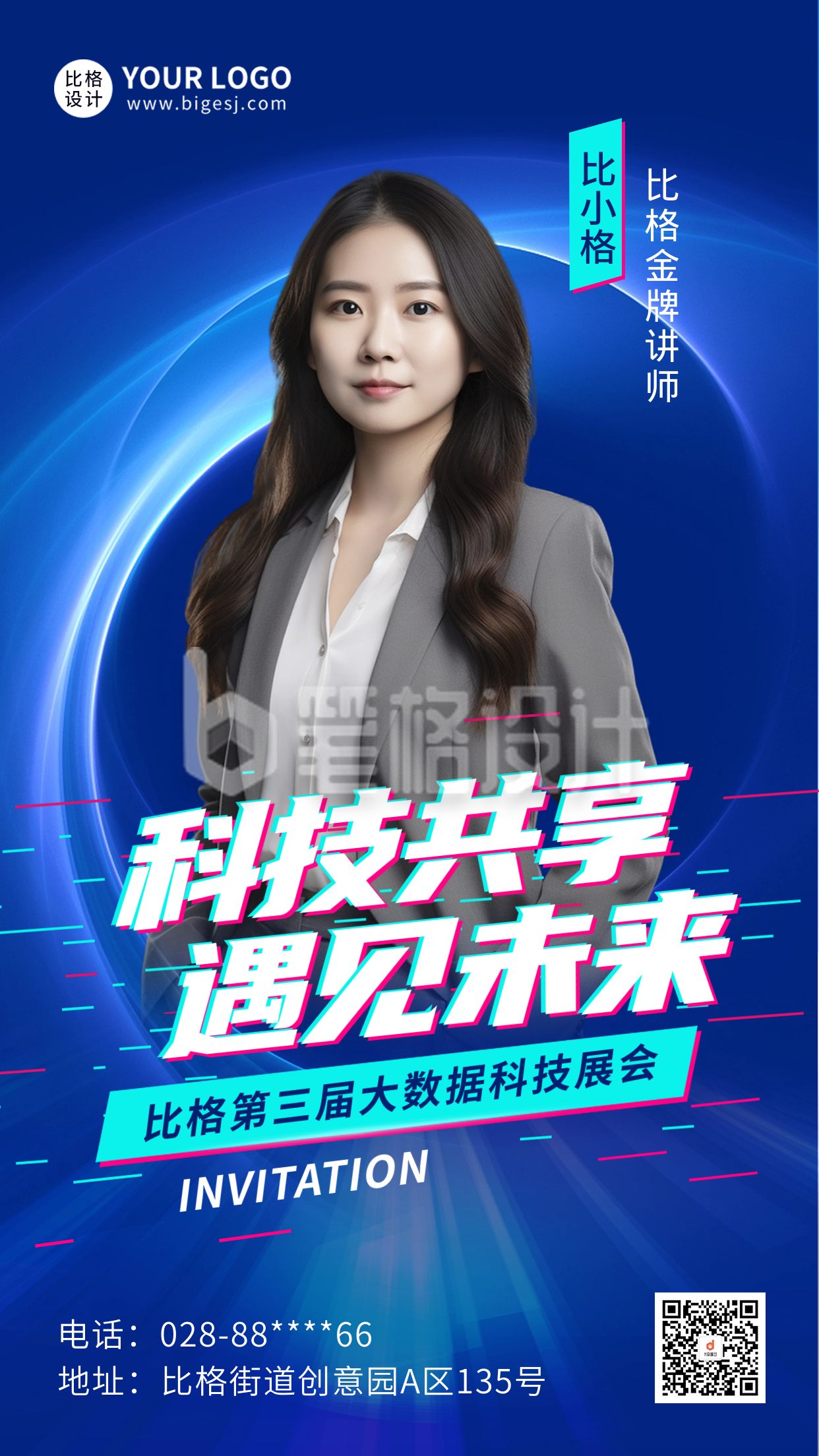科技技术邀请函人物介绍实景海报 科技技术邀请函人物介绍实景海报