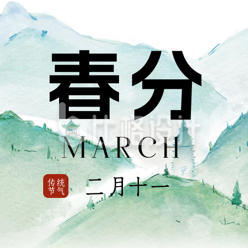 春分中国风手绘公众号封面次图