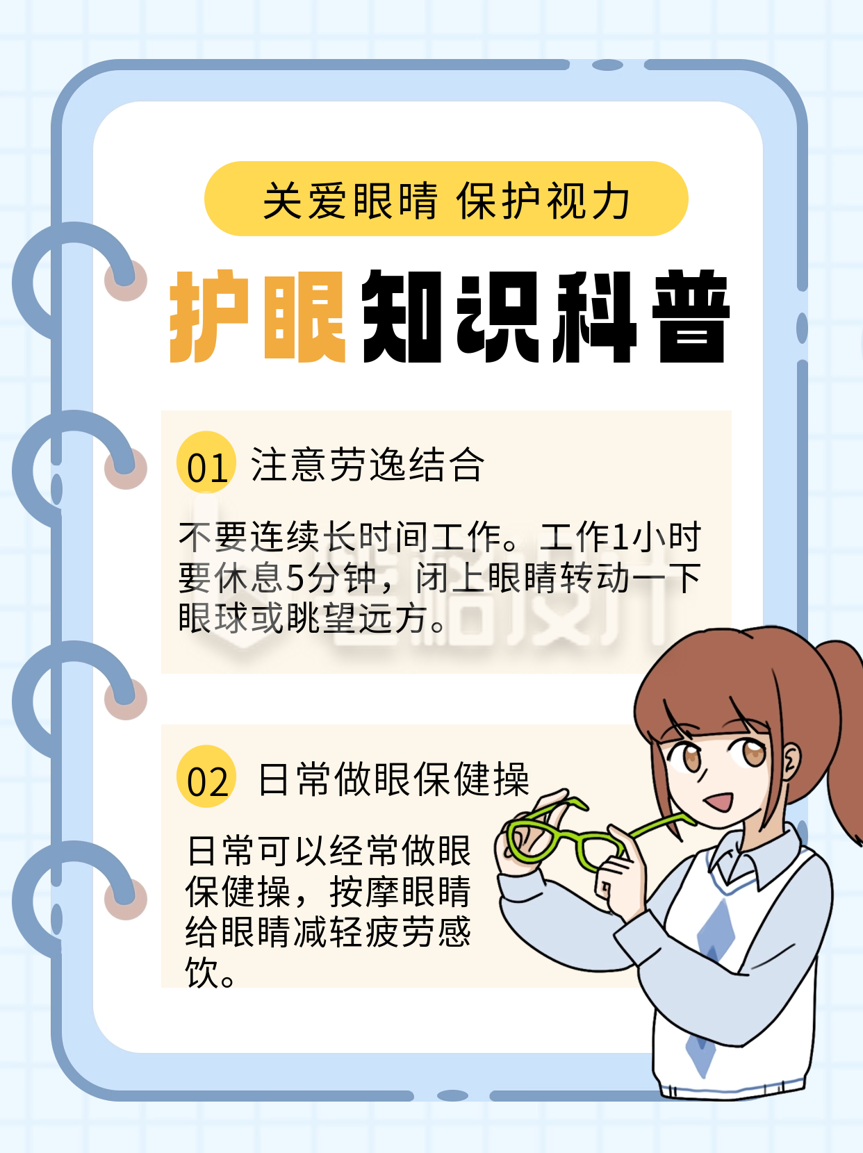 关爱眼睛保护视力知识科普小红书封面图 关爱眼睛保护视力知识科普小红书封面图