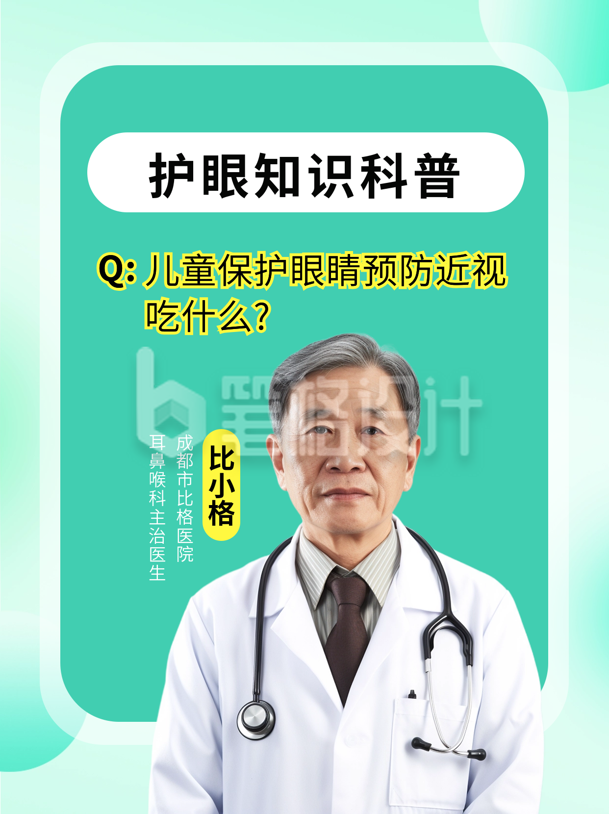 护眼知识科普小红书封面图 护眼知识科普小红书封面图