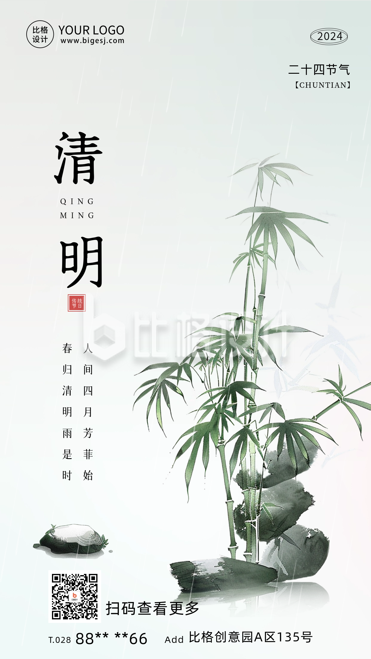 清明节传统节日祝福海报