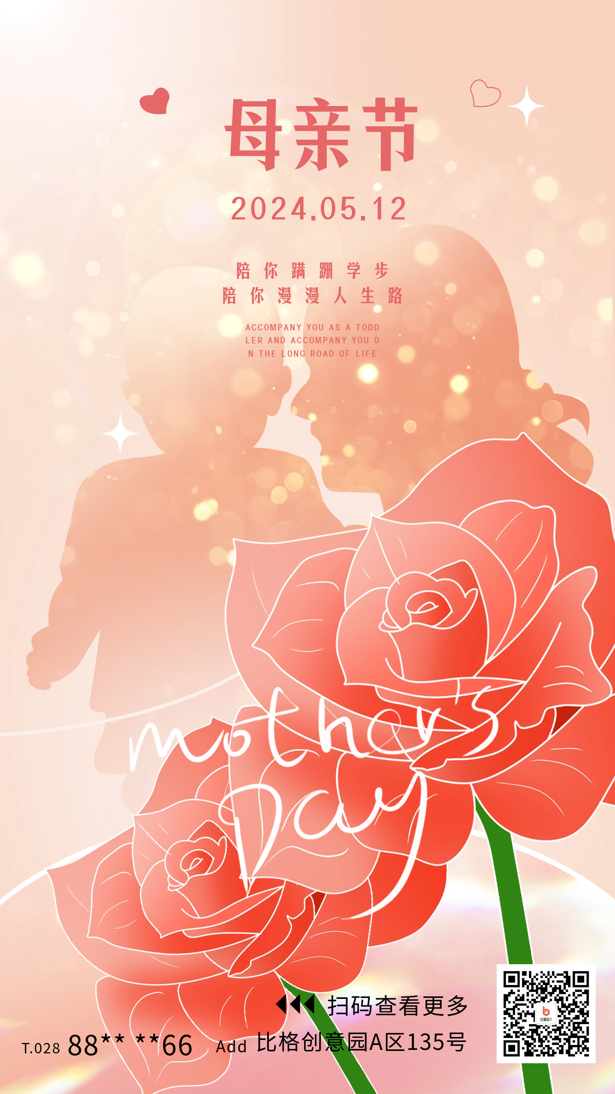 母亲节祝福宣传海报