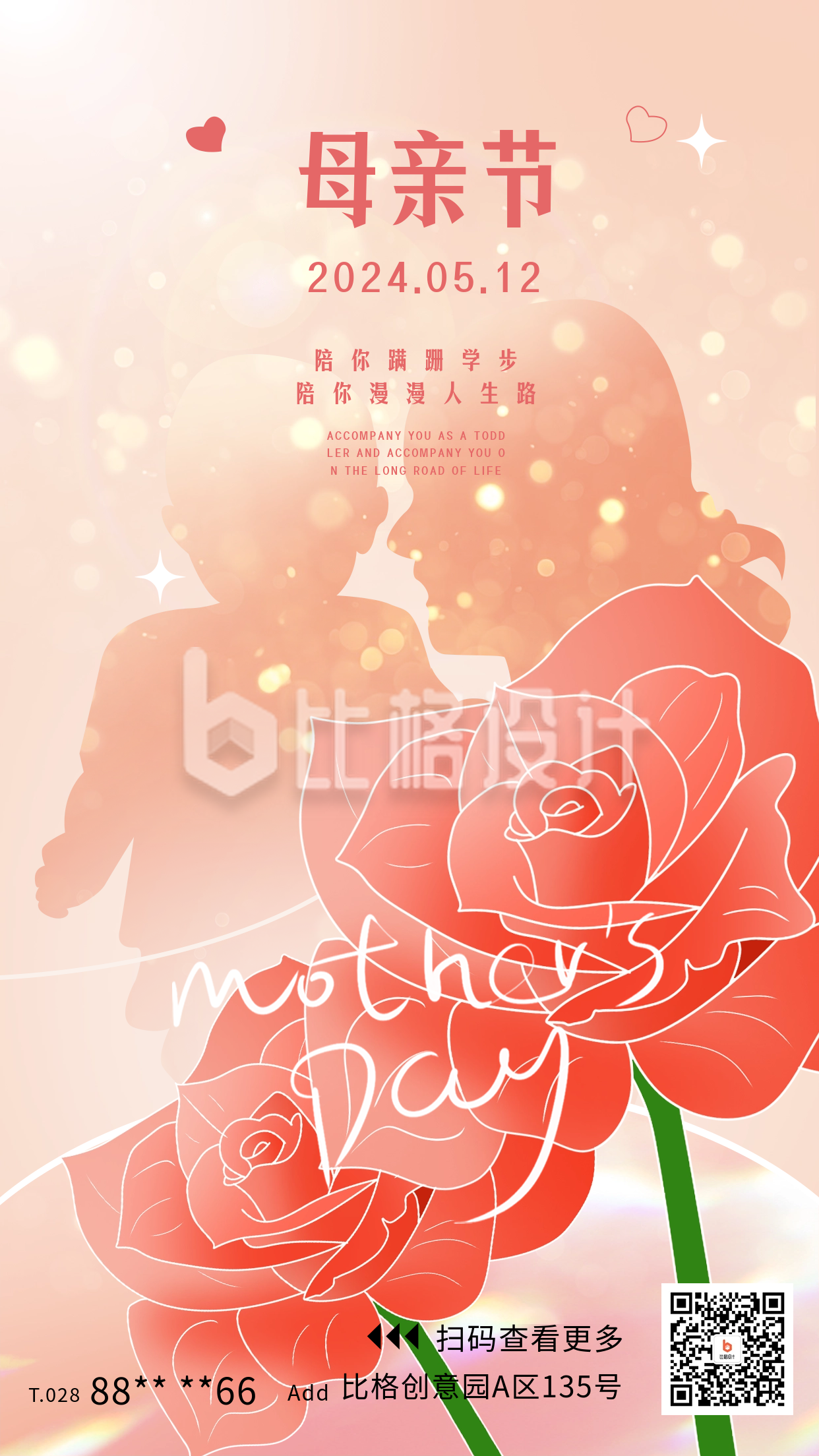 母亲节祝福宣传海报