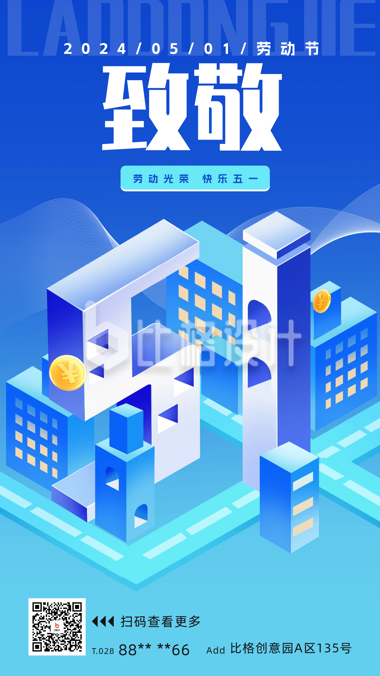 蓝色2.5D风劳动节宣传海报