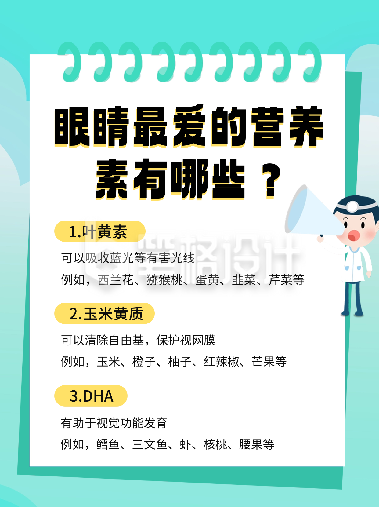 眼睛视力知识科普小红书封面