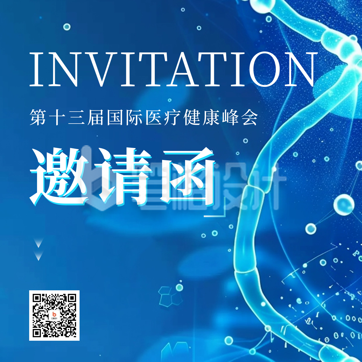 医疗科技峰会邀请函方形海报 医疗科技峰会邀请函方形海报