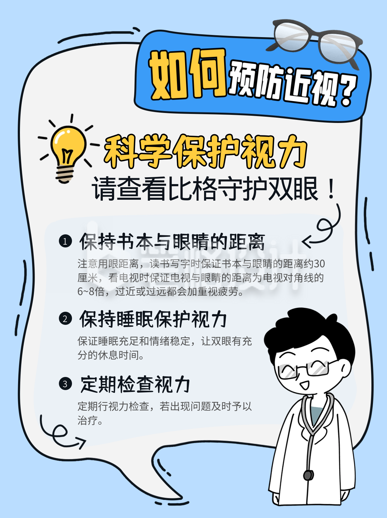 视力科普医疗小技巧注意事项小红书封面