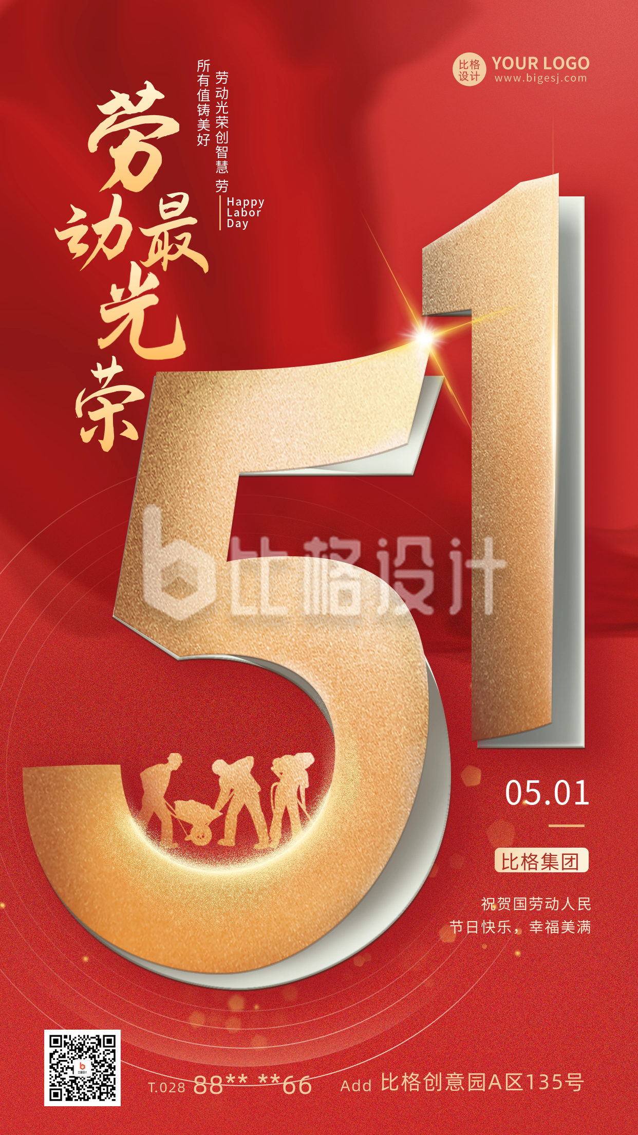 红金风劳动节节日宣传海报