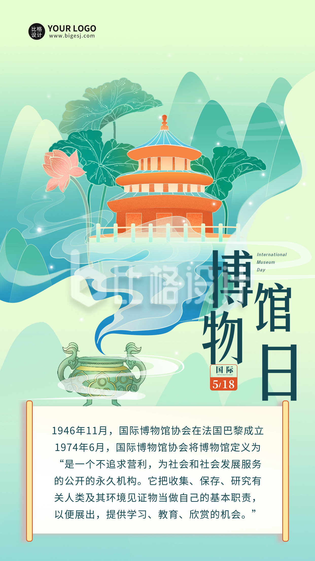 中国风手绘博物馆日海报