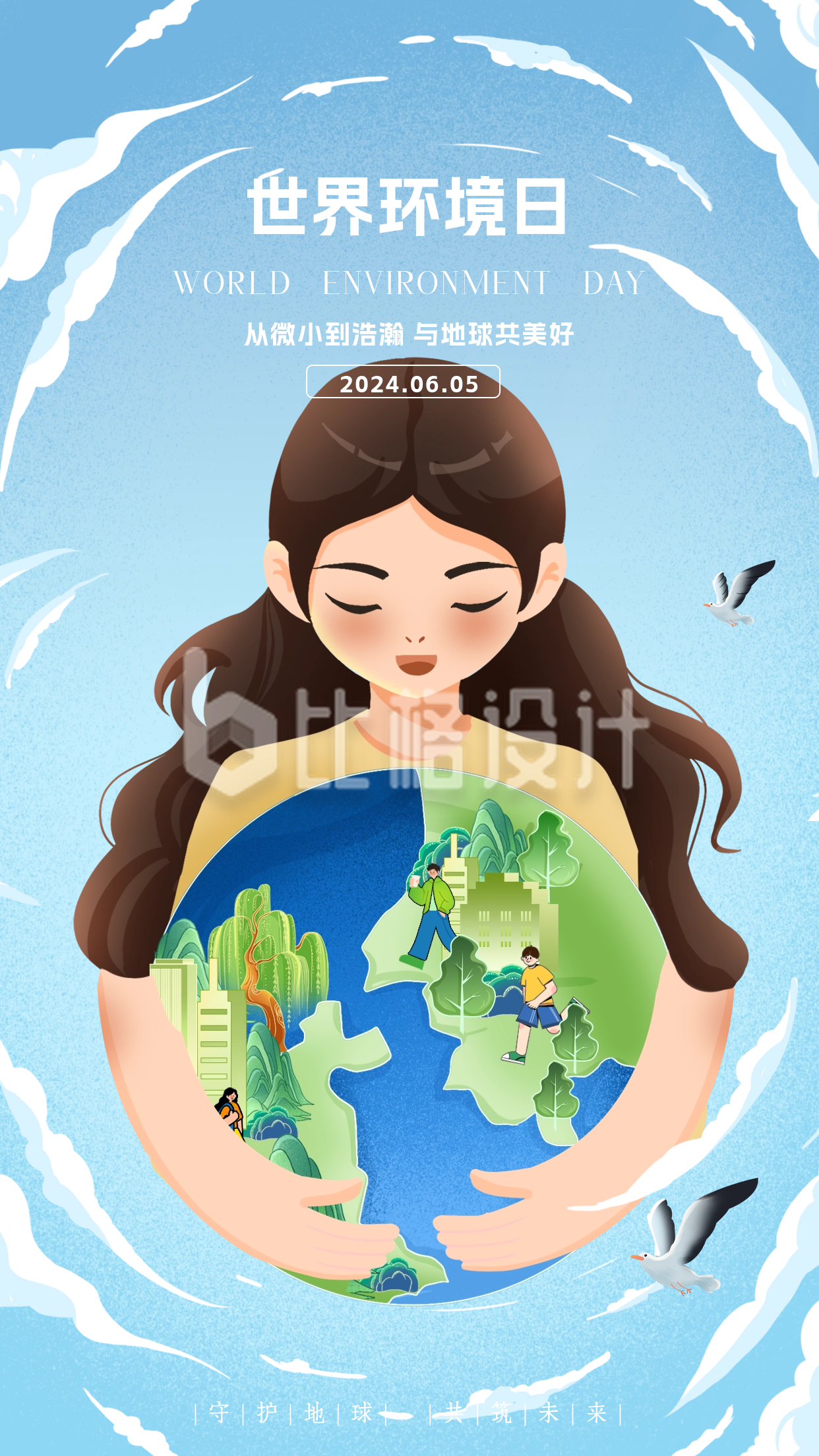 创意手绘风世界地球日海报