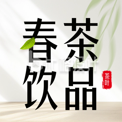 绿茶饮品优惠促销封面次图