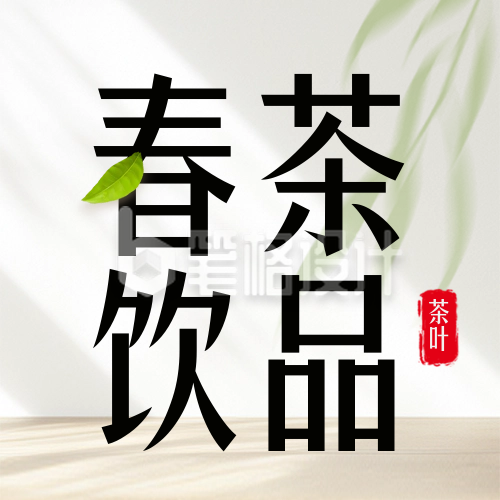 绿茶饮品优惠促销封面次图