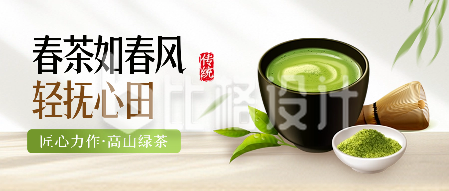 绿茶促销优惠活动封面首图