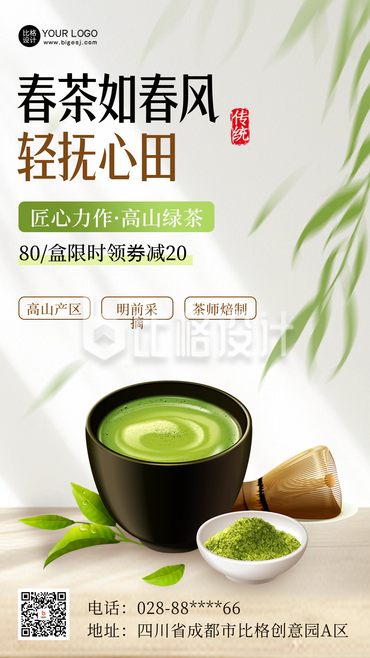 绿茶优惠促销活动海报