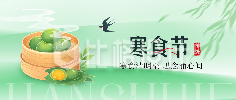寒食节清明节青团手绘封面首图