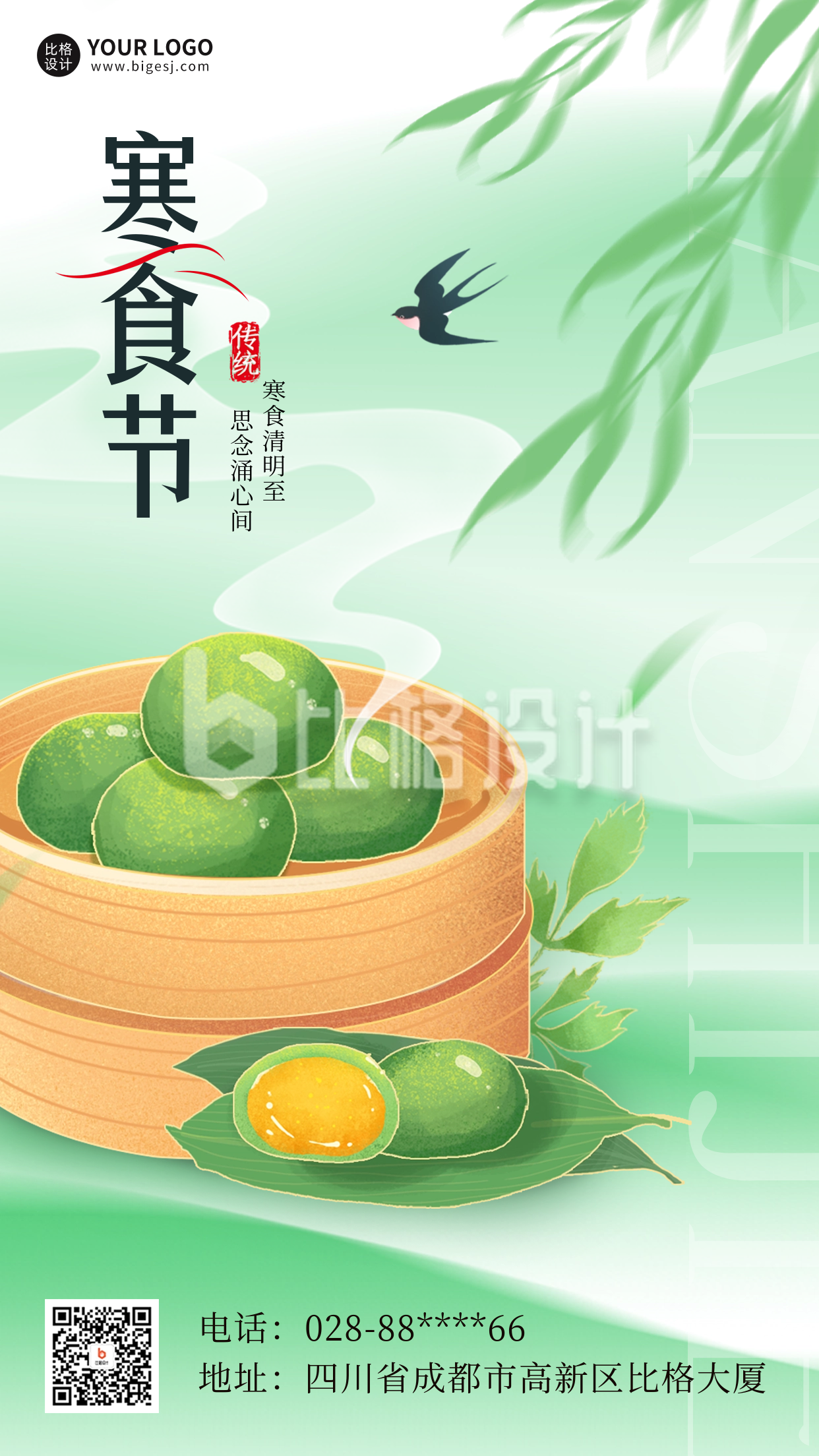 寒食节清明节青团美食手绘海报