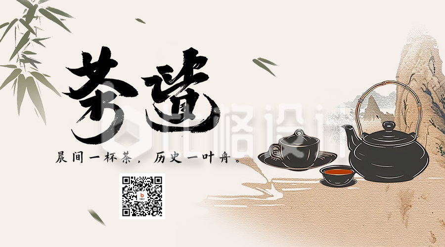 茶艺文化宣传中国风二维码海报