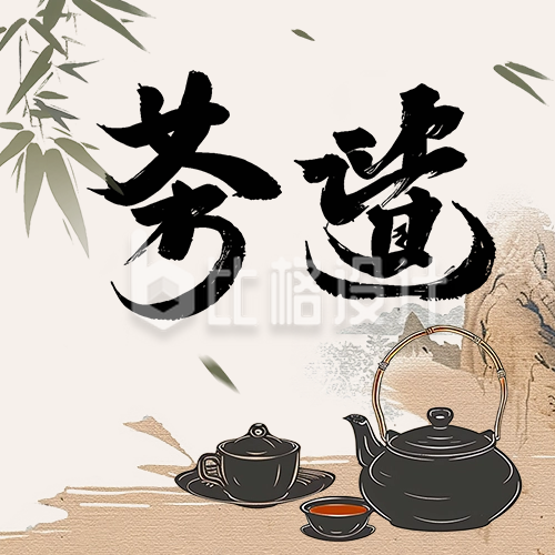 茶艺文化宣传中国风公众号次图