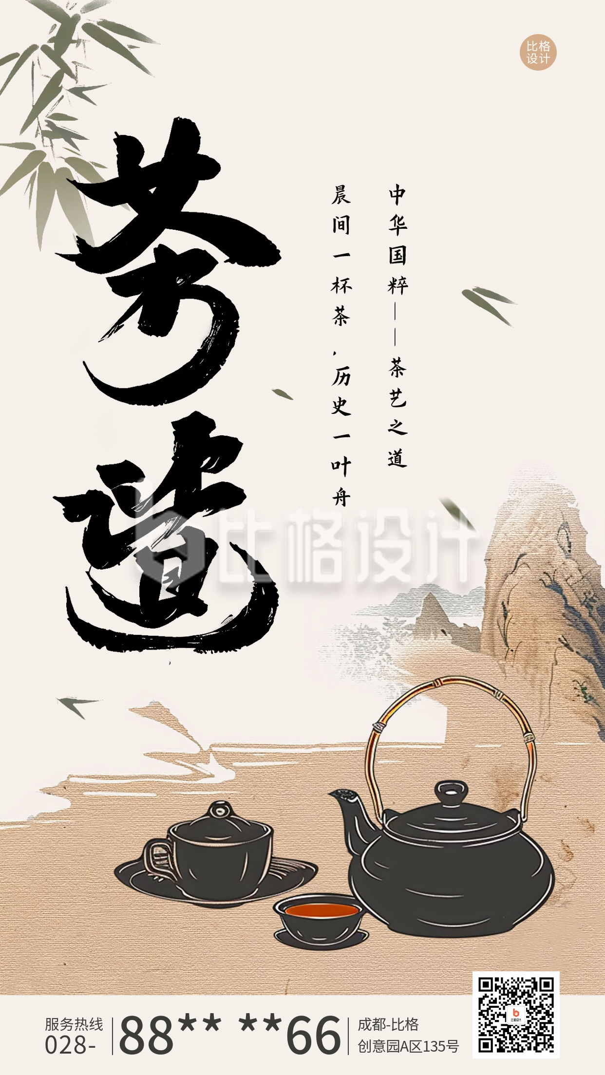 茶艺文化宣传中国风海报