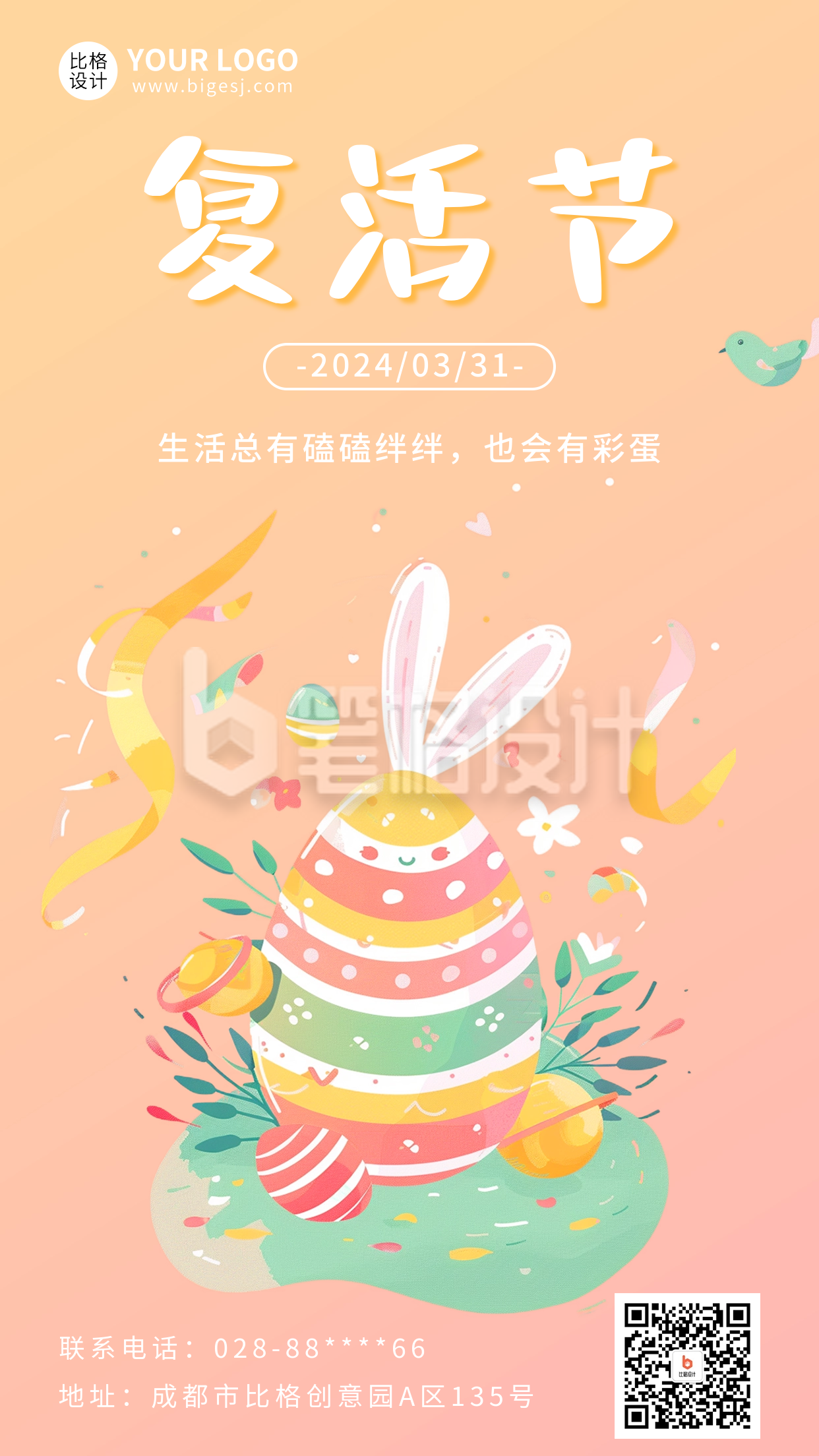 复活节快乐祝福宣传海报