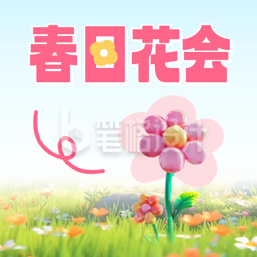 春日花会活动宣传公众号封面次图