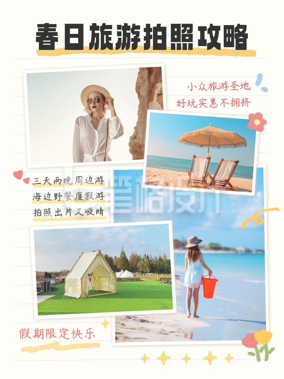 春日旅游拍照攻略小红书封面 春日旅游拍照攻略小红书封面