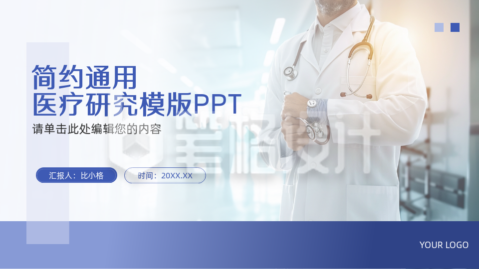 医疗健康研究实景PPT单页 医疗健康研究实景PPT单页