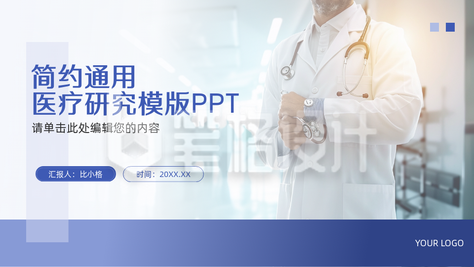 医疗健康研究实景PPT单页