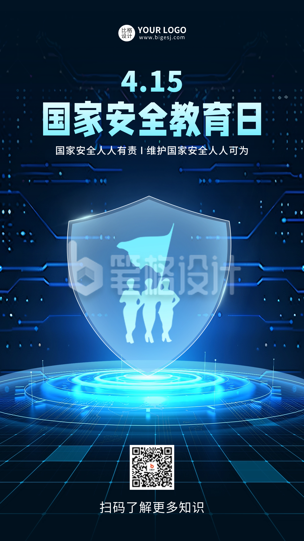 国家安全教育日宣传海报 国家安全教育日宣传海报