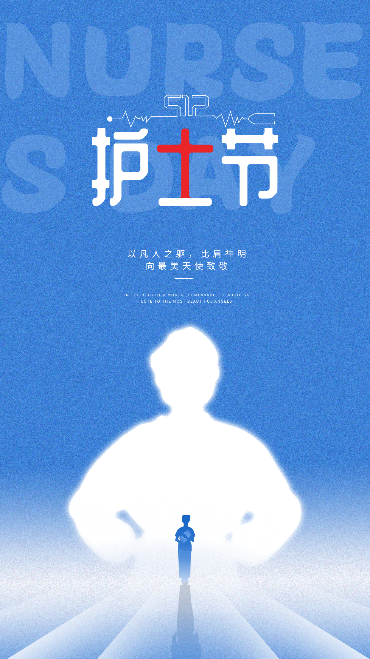 护士节商务风海报