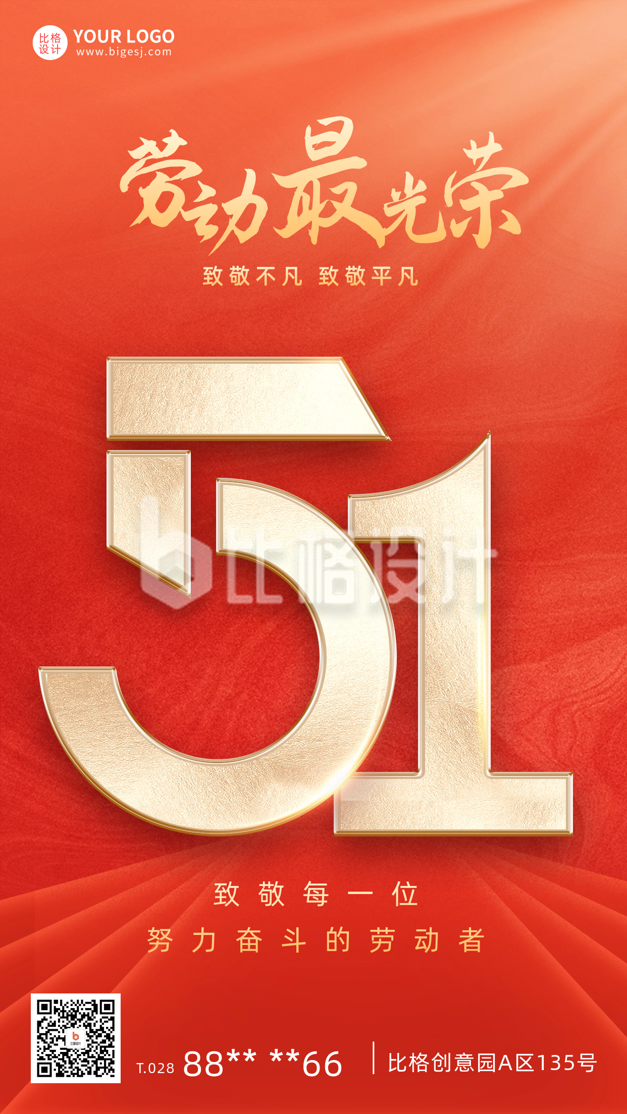 红金风劳动节宣传海报