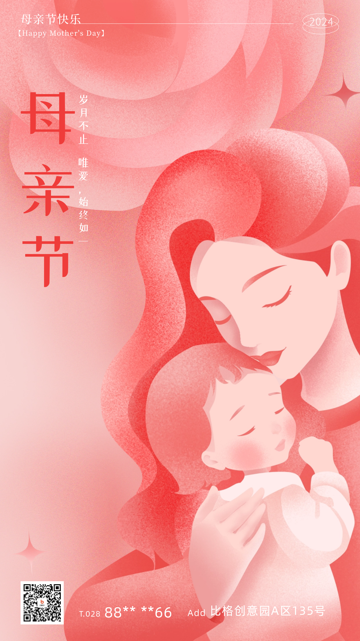 母亲节祝福日签海报