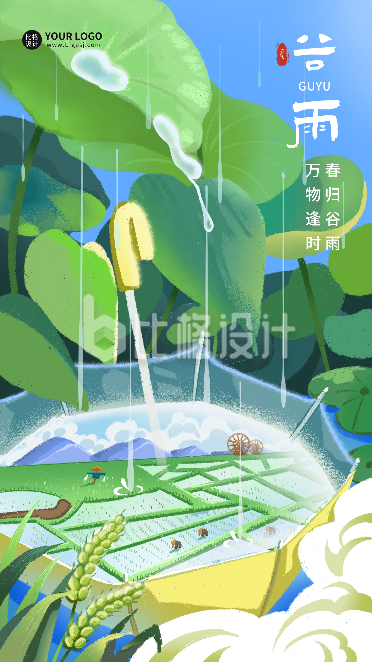 清新手绘谷雨节气海报