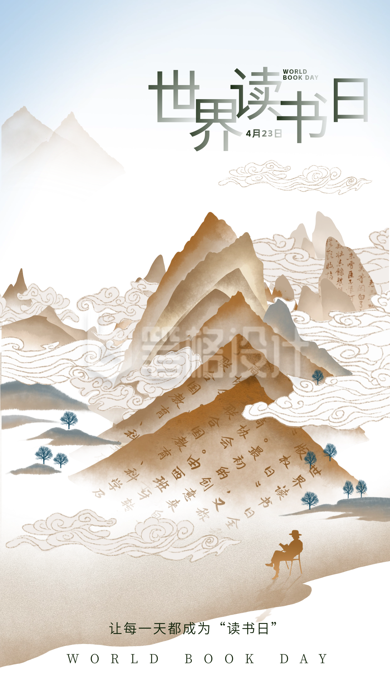 创意世界读书日宣传海报 创意世界读书日宣传海报