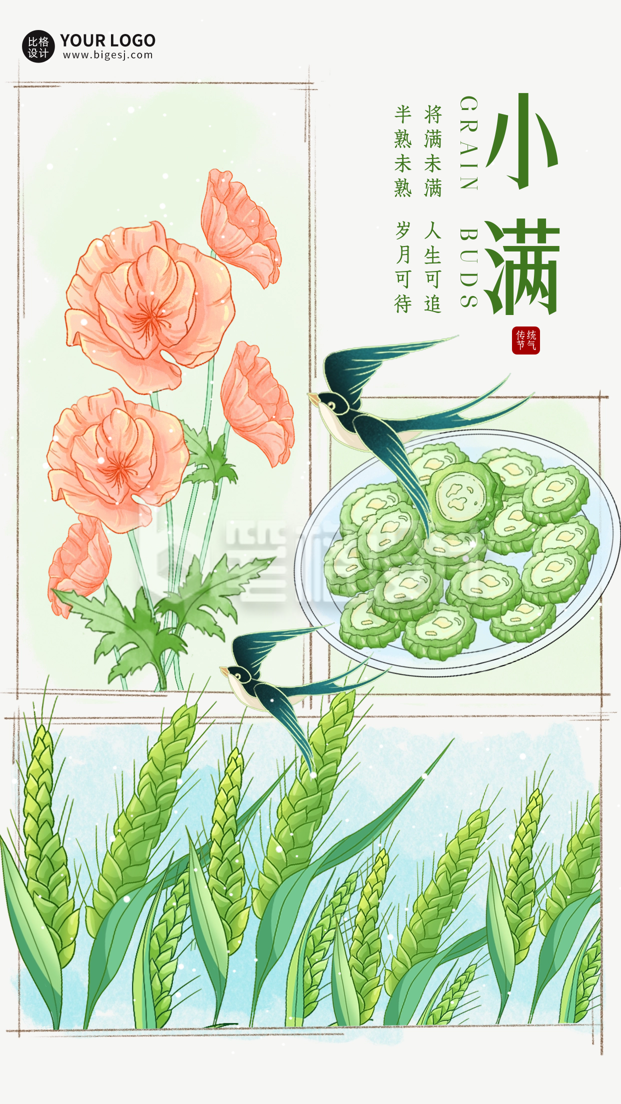 小满节气宣传海报