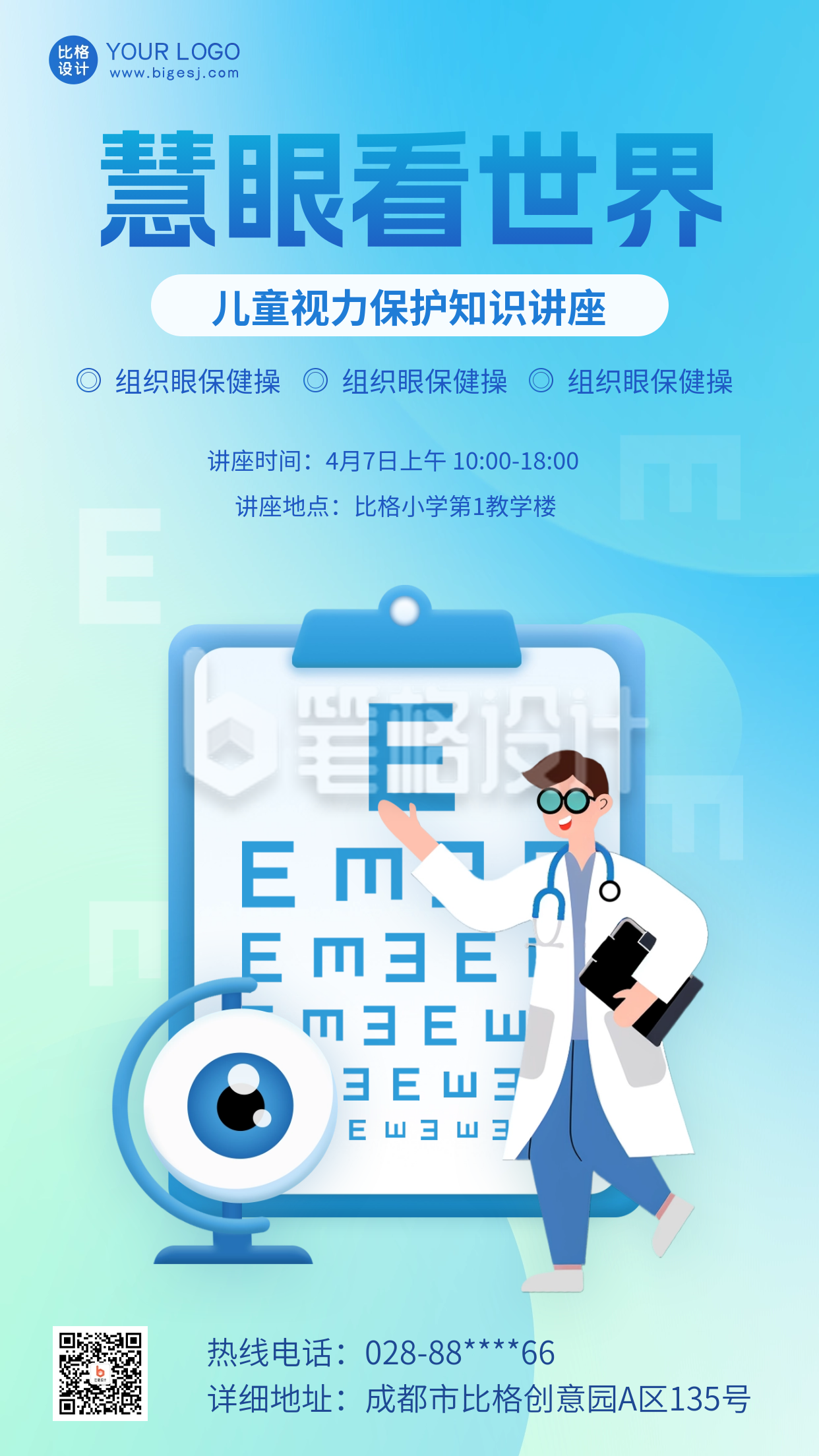 儿童视力注意事项讲座手绘海报 儿童视力注意事项讲座手绘海报