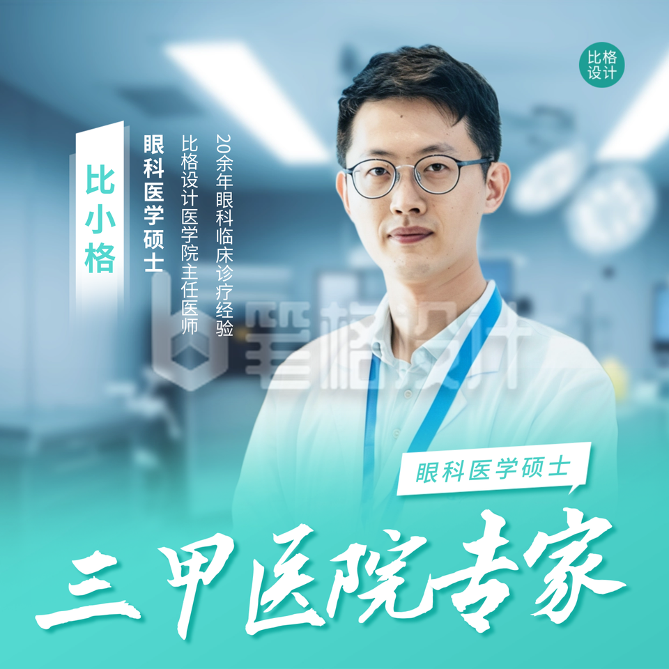 近视防控专家介绍宣传方形海报 近视防控专家介绍宣传方形海报