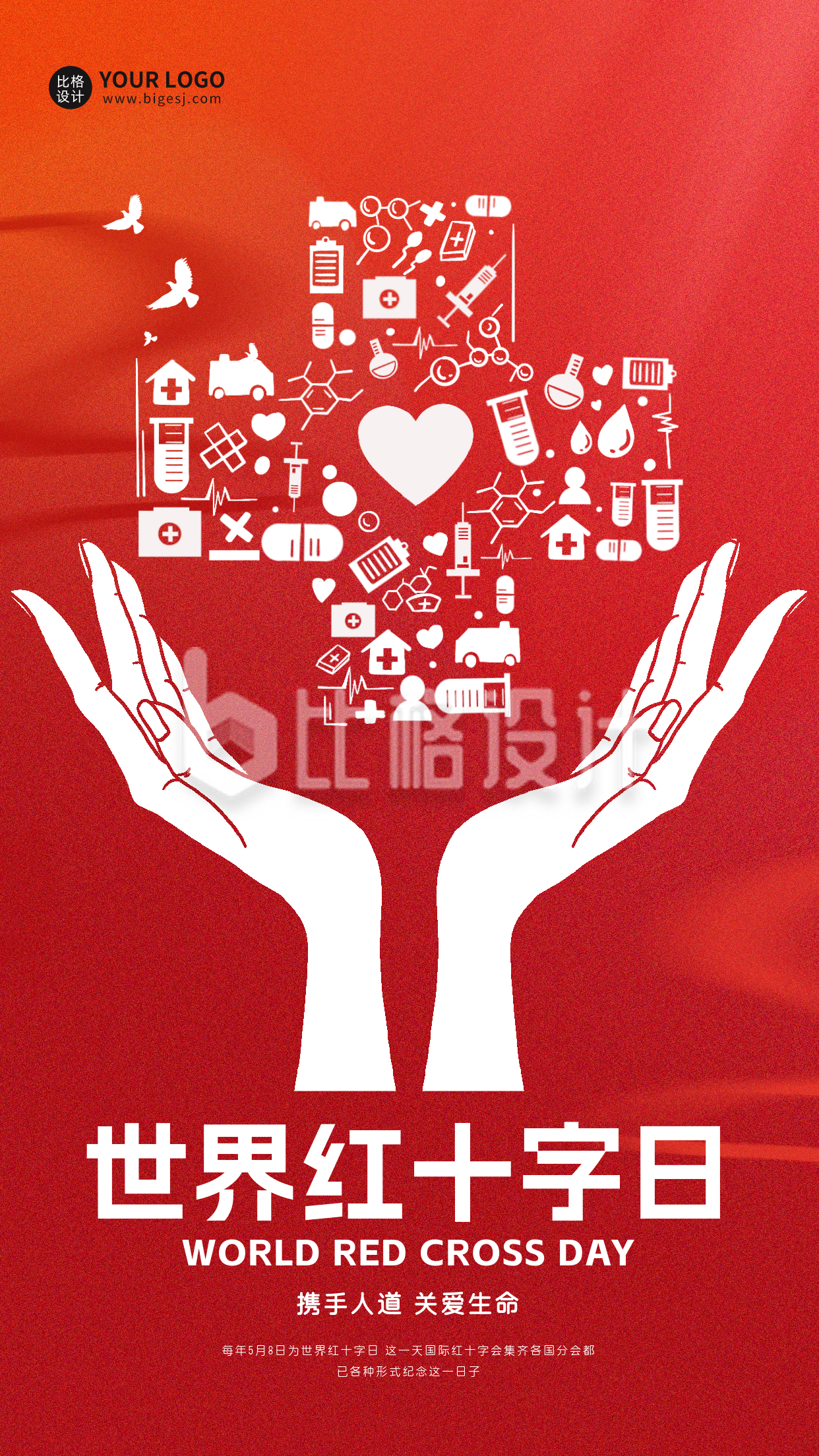 世界红十字日宣传海报