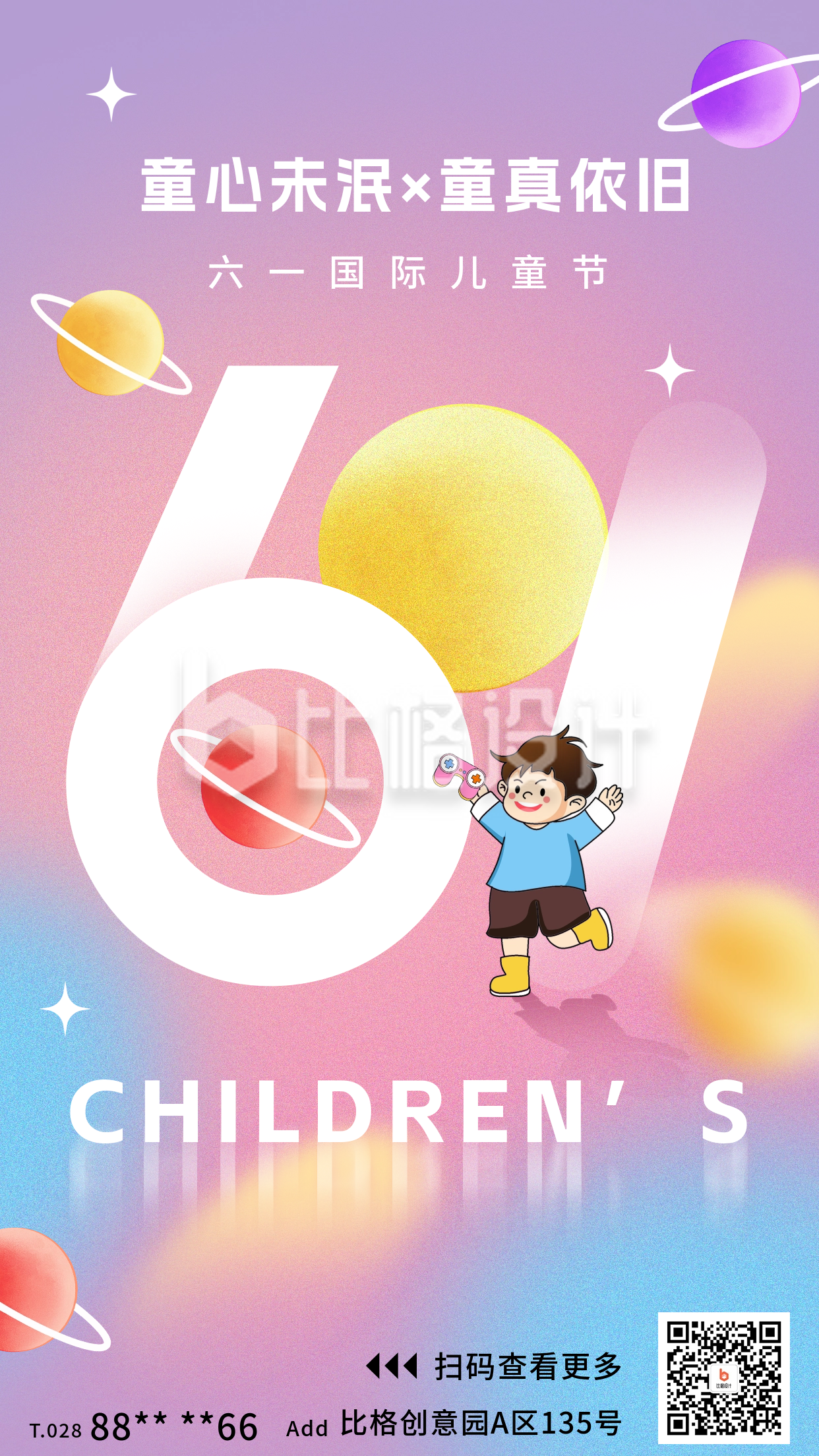 儿童节祝福宣传海报