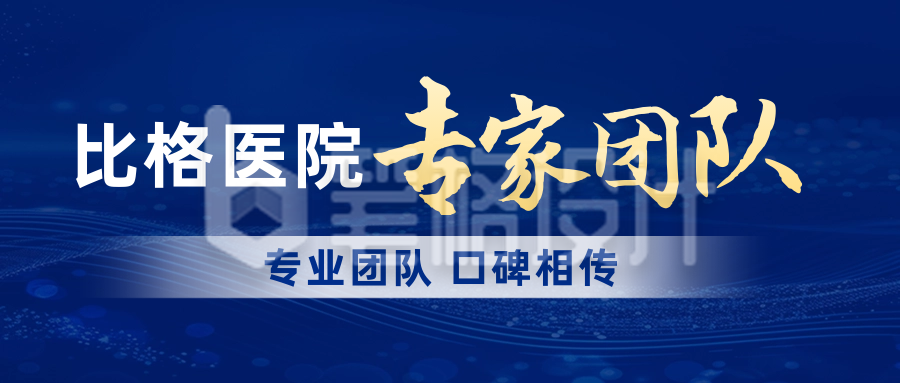 医生宣传介绍公众号封面首图 医生宣传介绍公众号封面首图