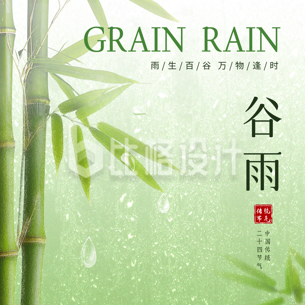 谷雨节气手绘祝福方形海报