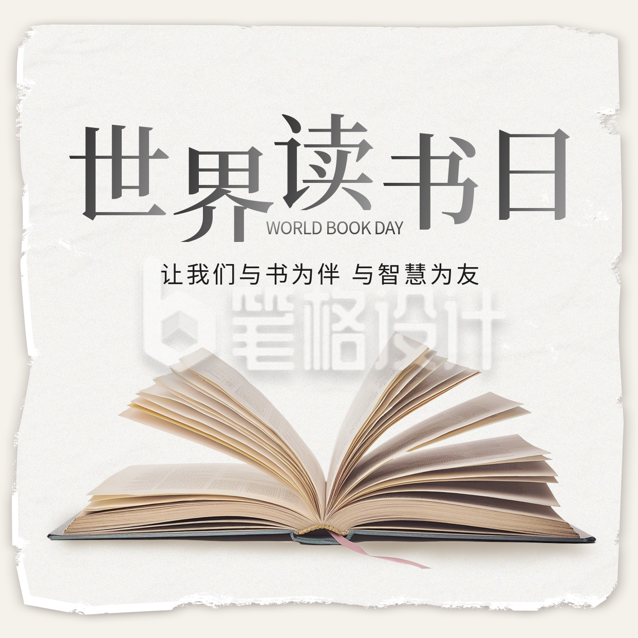 世界读书日宣传方形海报 世界读书日宣传方形海报