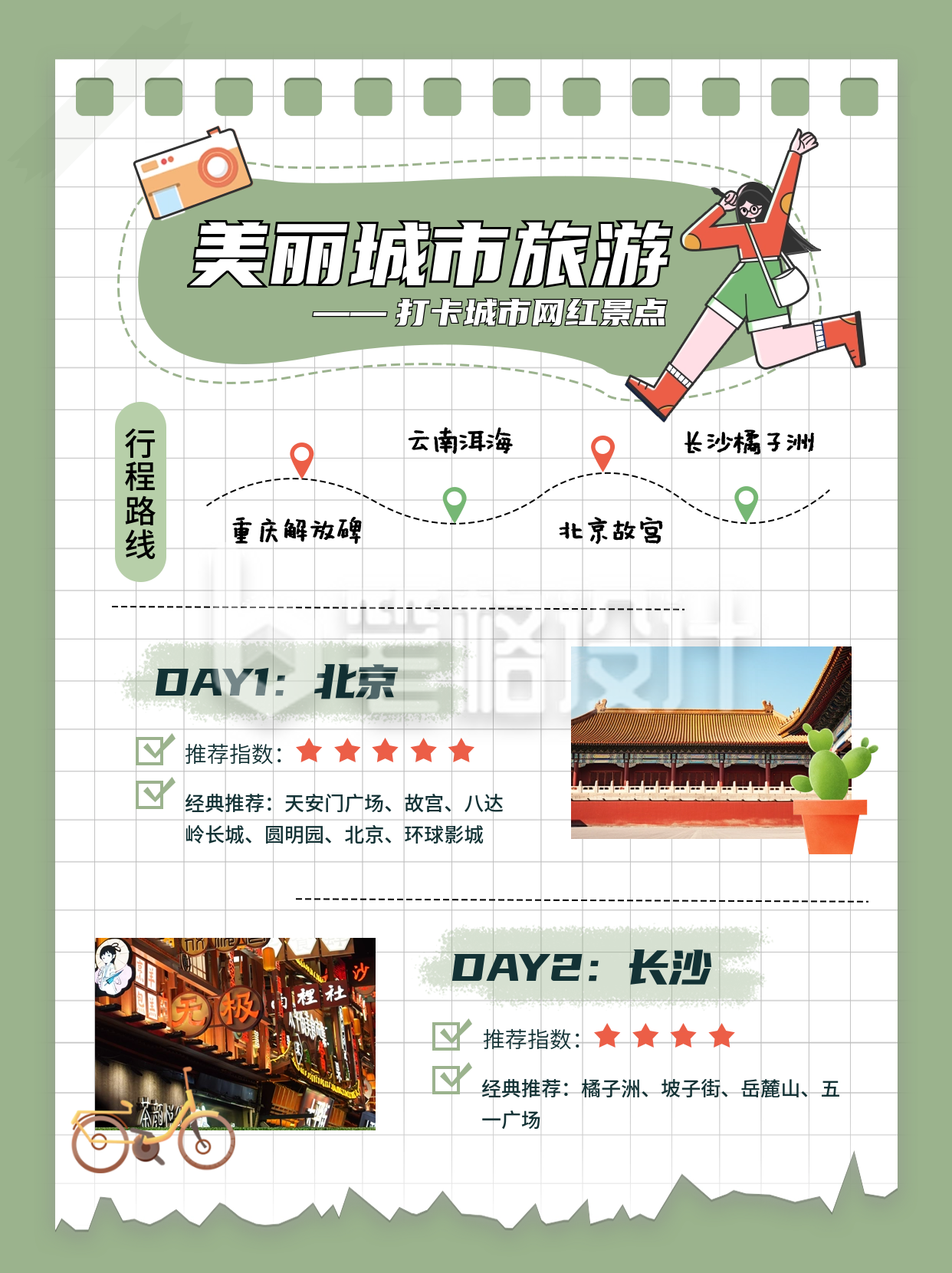 旅游出行推荐分享路线小红书封面 旅游出行推荐分享路线小红书封面