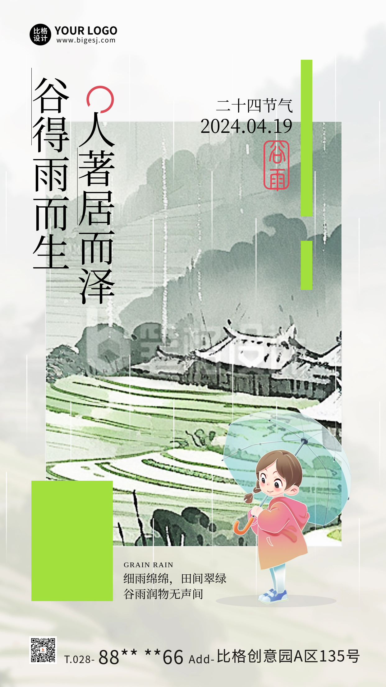 谷雨节气插画海报 谷雨节气插画海报