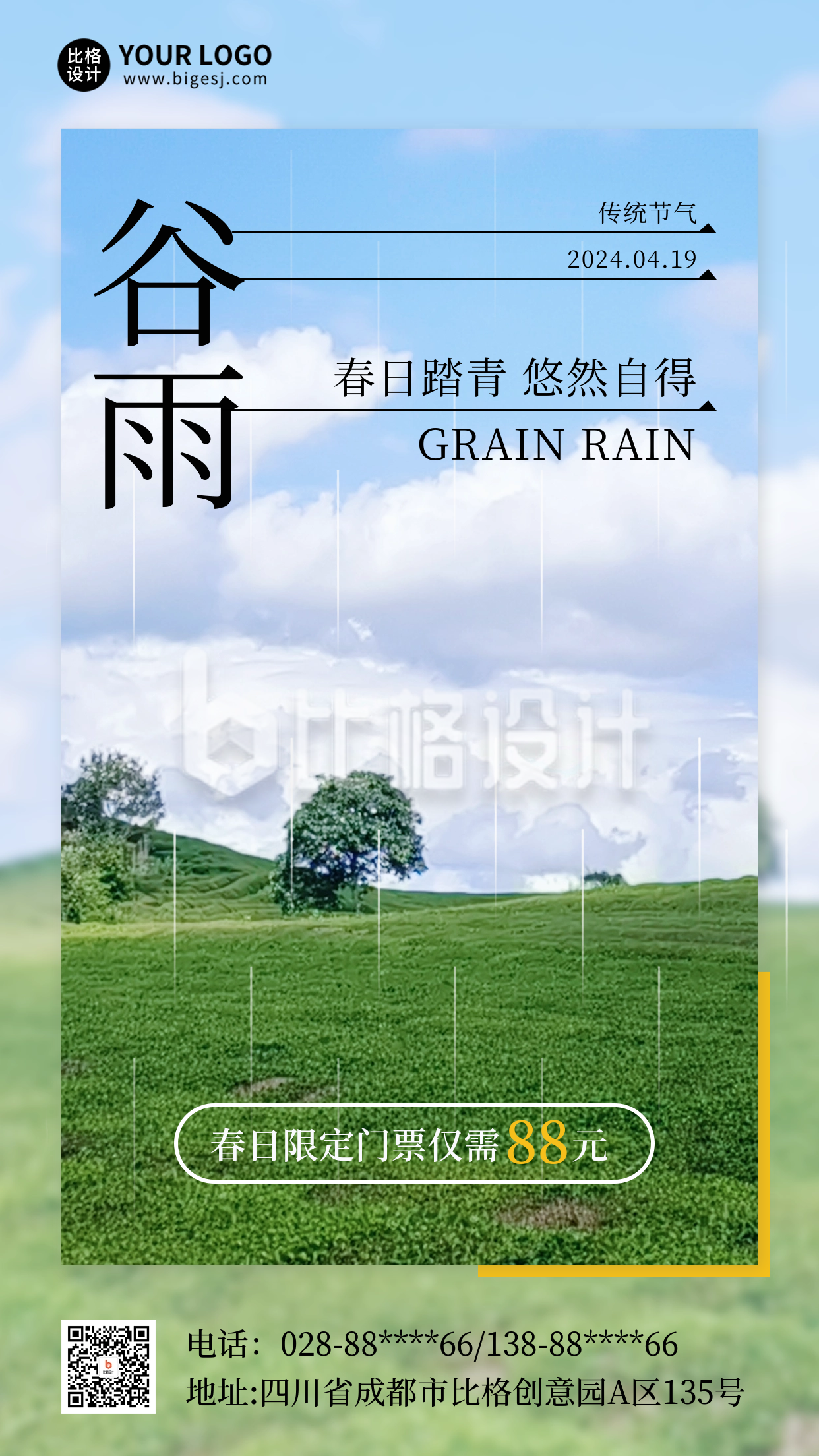谷雨实景节气海报