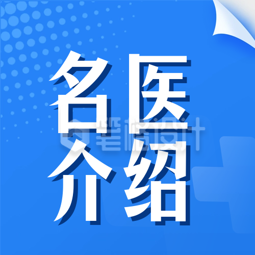 医疗简历介绍封面次图 医疗简历介绍封面次图