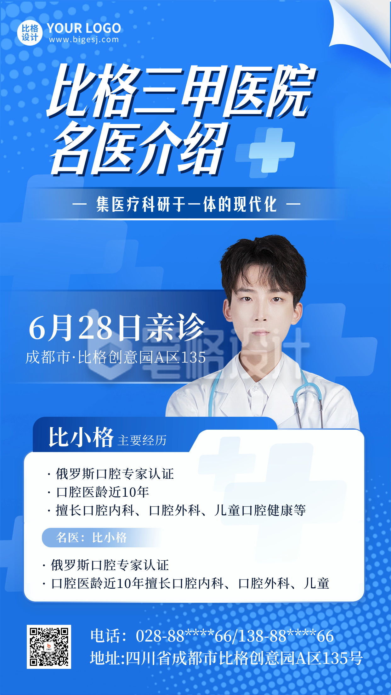 医疗简历人物简介海报 医疗简历人物简介海报