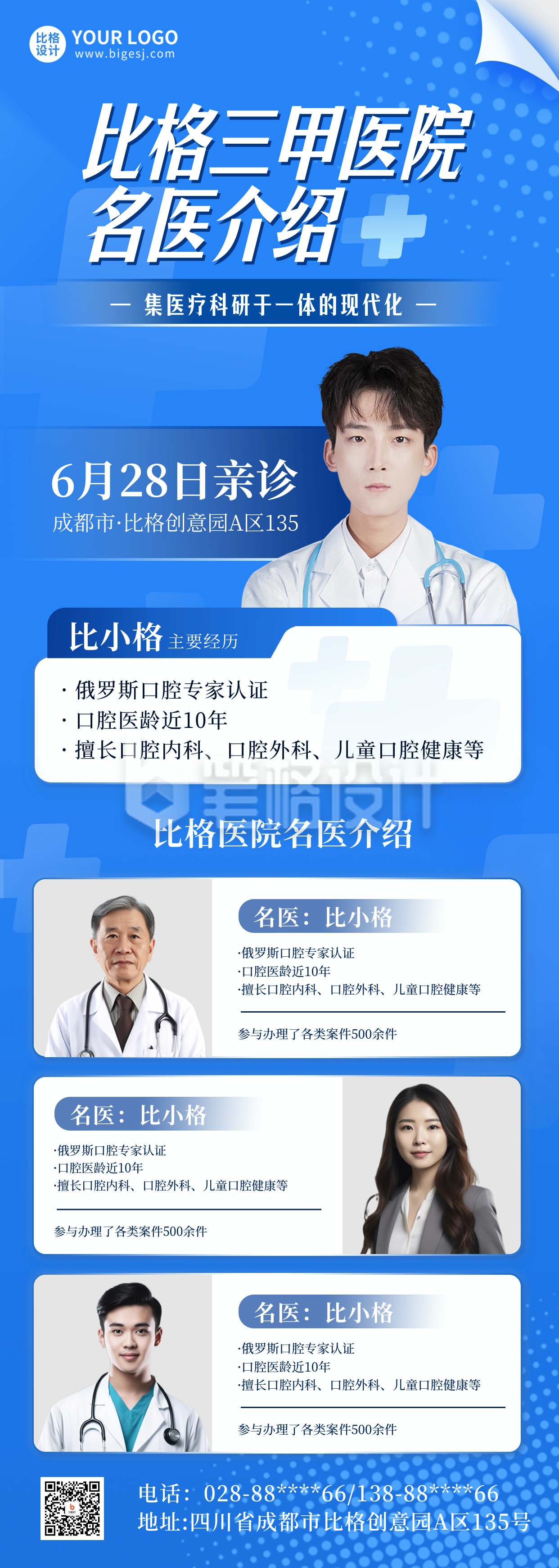 医疗简历人物简介长图海报