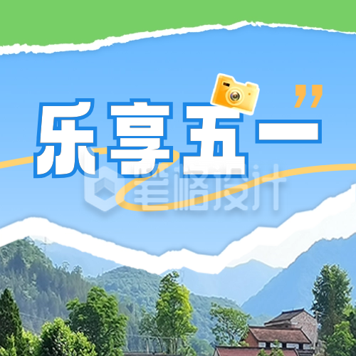 五一旅游宣传公众号封面次图